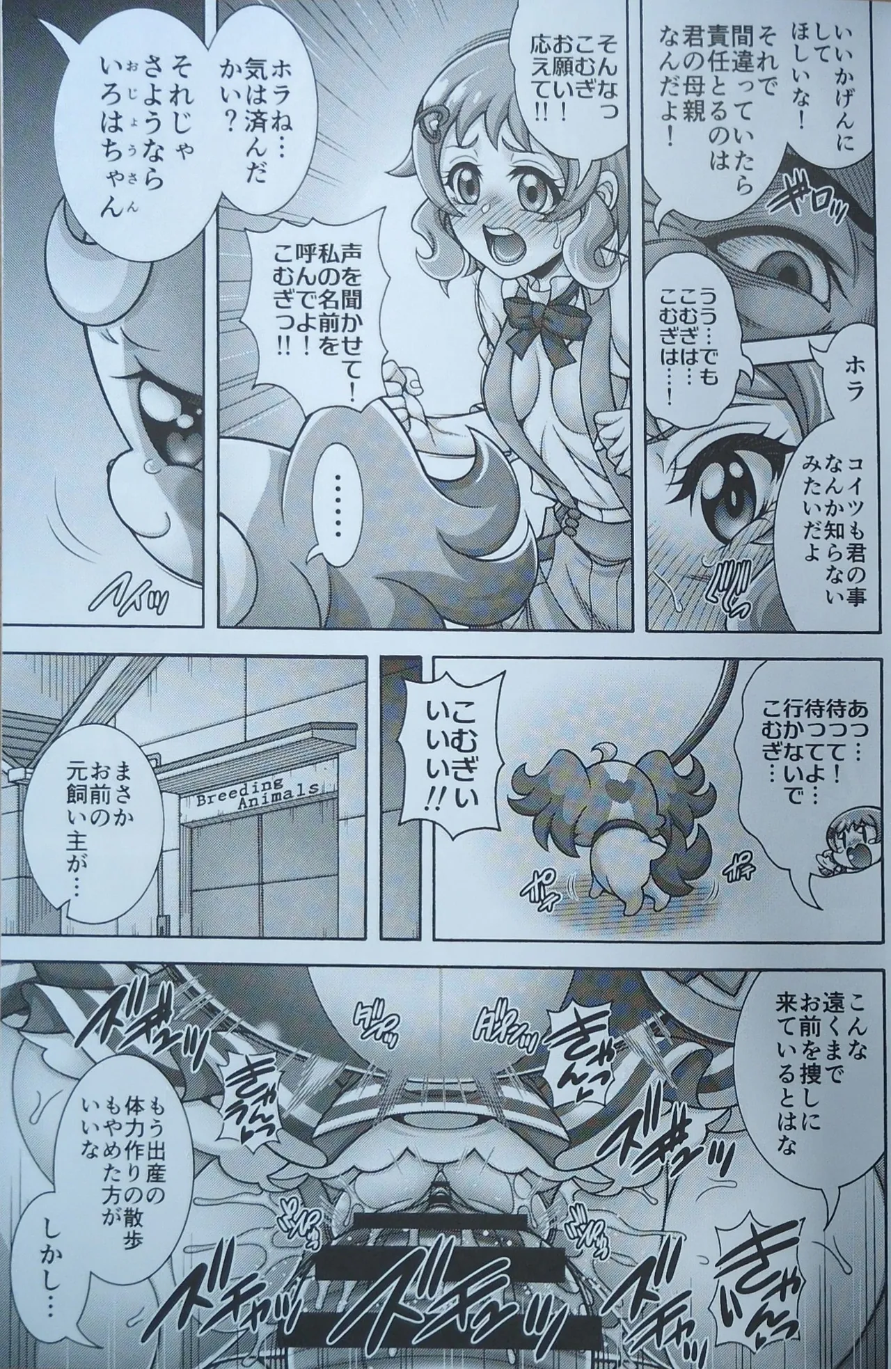 Mesuinu Harabara page 16 featuring cure wonderful wonderful precure parody - defloration very long hair hentai manga - read online free