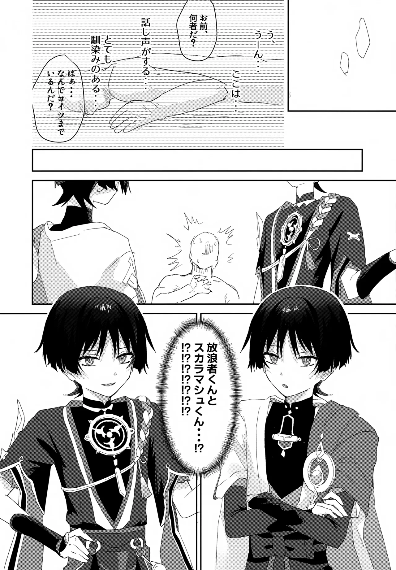 Page 3 of (Kami no Eichi 21) [wai's lumen (Ito)] Icha Love Saimin ni Kakatte Shimatta! (Genshin Impact)
