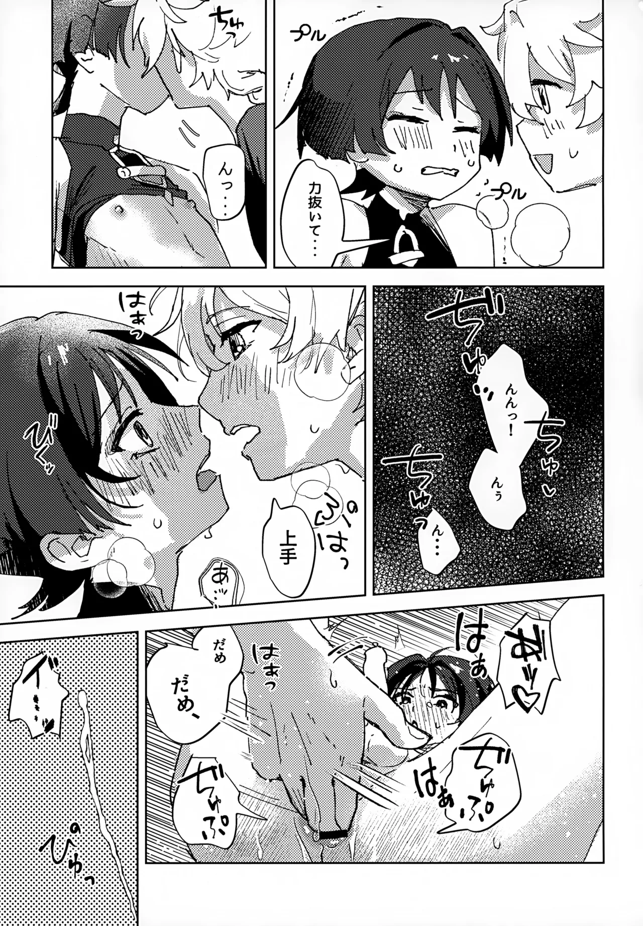 Overdose Overheat - Page 20