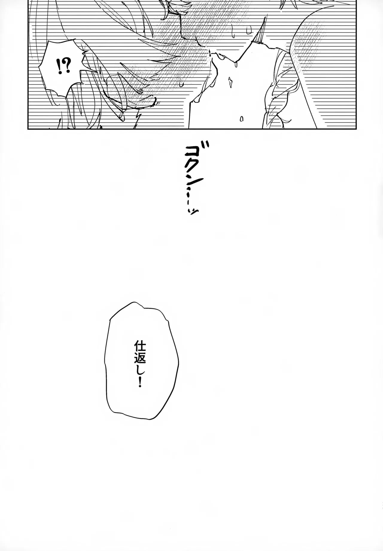 Overdose Overheat - Page 28