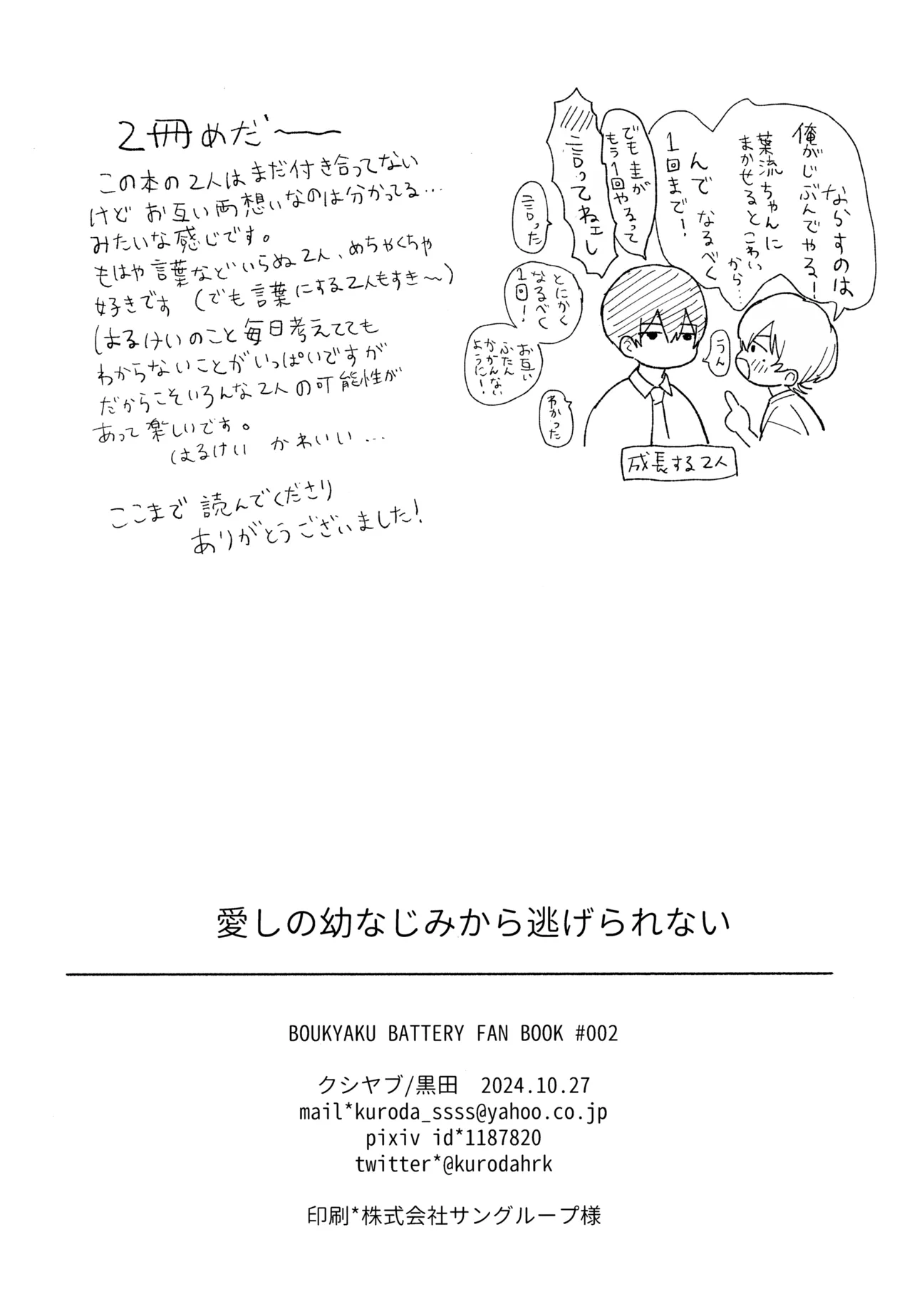 Itoshi no Osananajimi kara Nigerarenai page 31 featuring kei kaname boukyaku battery parody - anal anal intercourse hentai manga - read online free