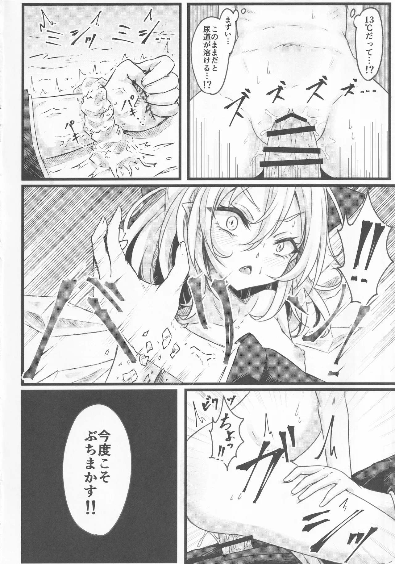 Wakarase Cirno-chan page 23 featuring cirno touhou project parody - fairy sole female hentai manga - read online free