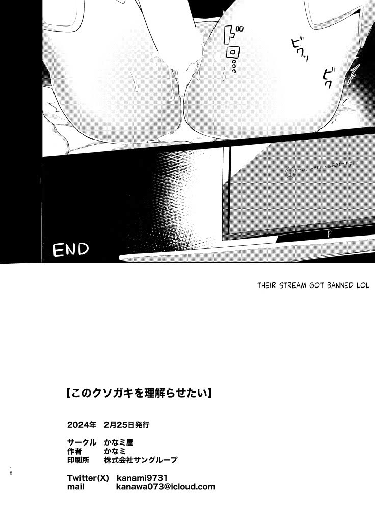 Kono Kusogaki o Wakarasetai - Page 18