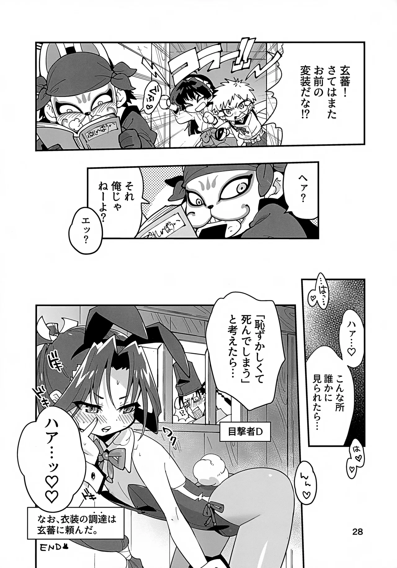Page 28 of (JKet 6) [Fukuusagiya (Minagata)] Rakkii Sukebe no Noroi Desu zo Tokiyuki-sama!! (Nige Jouzu no Wakagimi)