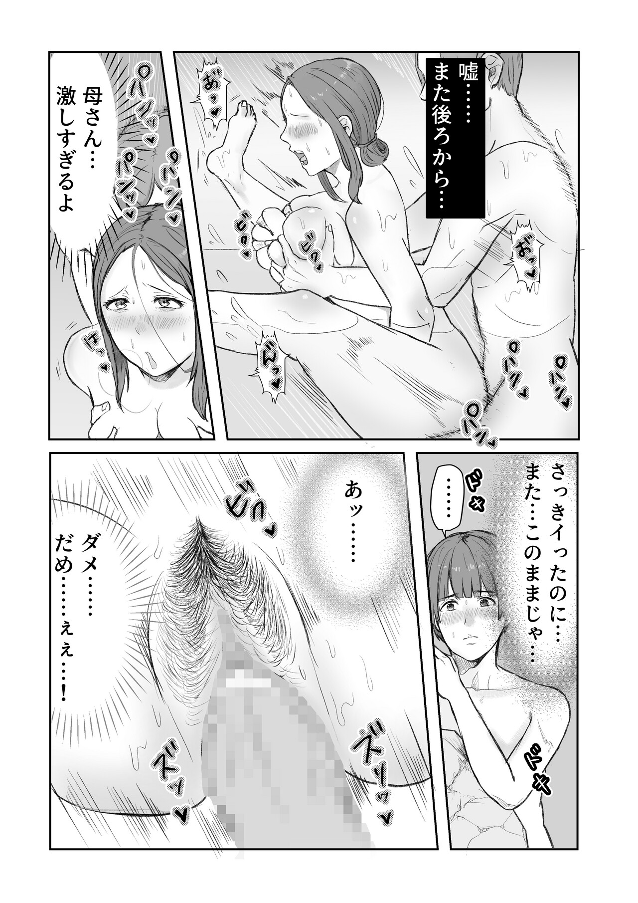 Boku no Kaasan ni ero iko to suru nante page 17 original parody - milf netorare hentai manga - read online free