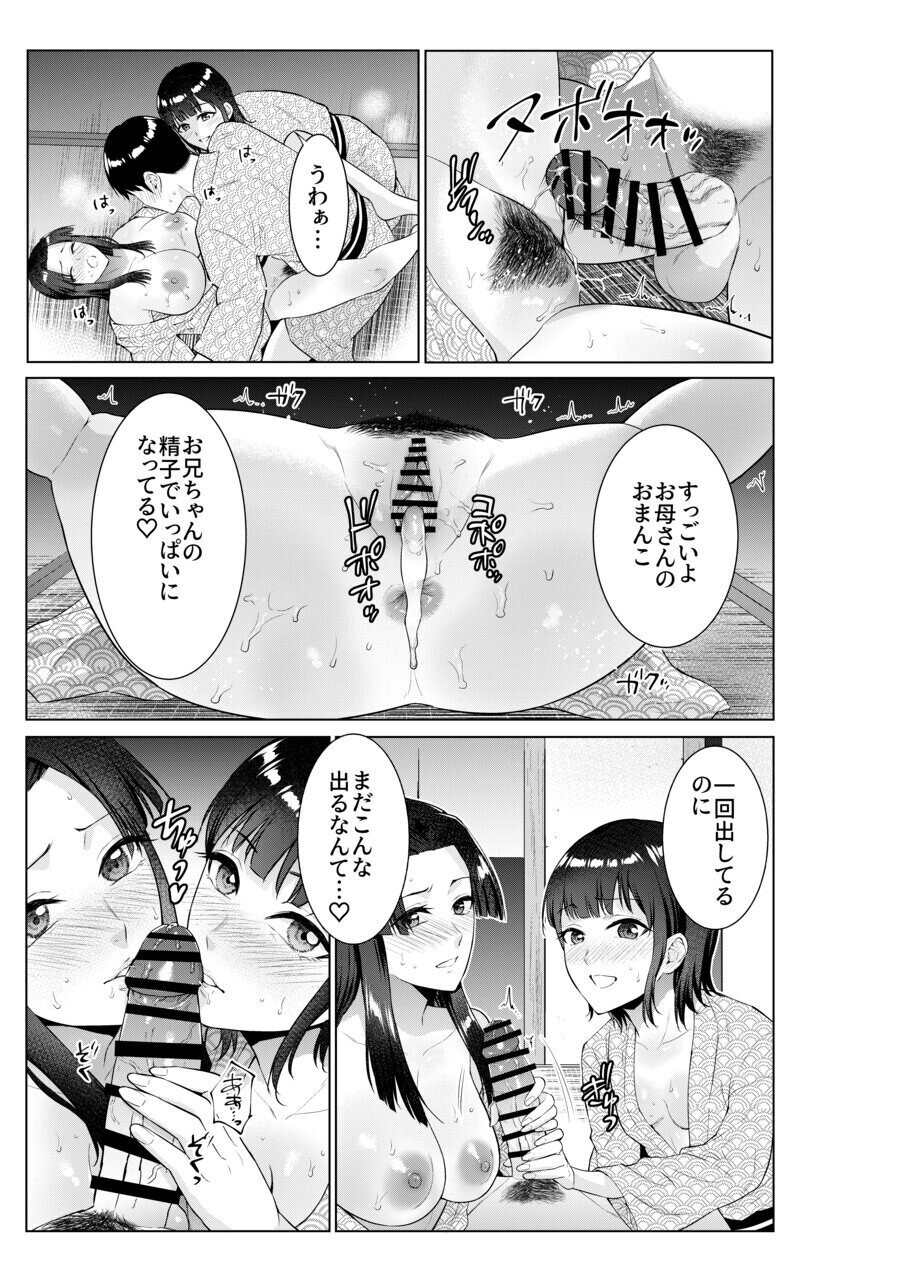 Ryokan de Oyakodon - Page 32
