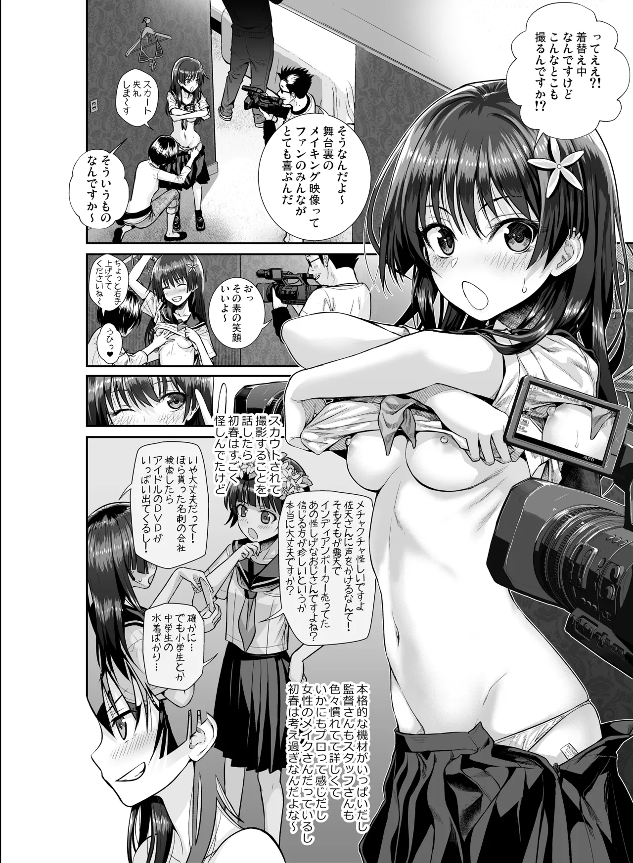 Page 20 of [40010 1-GO (Shimanto Shisakugata)] Saten-san, Iroiro Eizou Soushuuhen (Toaru Kagaku no Railgun) [Digital]