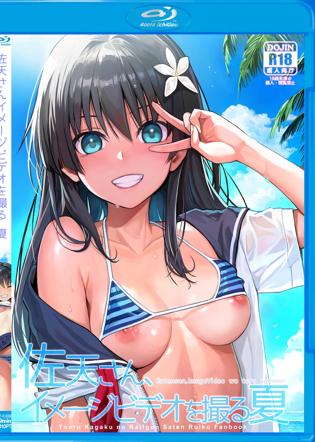 Page 4 of [40010 1-GO (Shimanto Shisakugata)] Saten-san, Iroiro Eizou Soushuuhen (Toaru Kagaku no Railgun) [Digital]