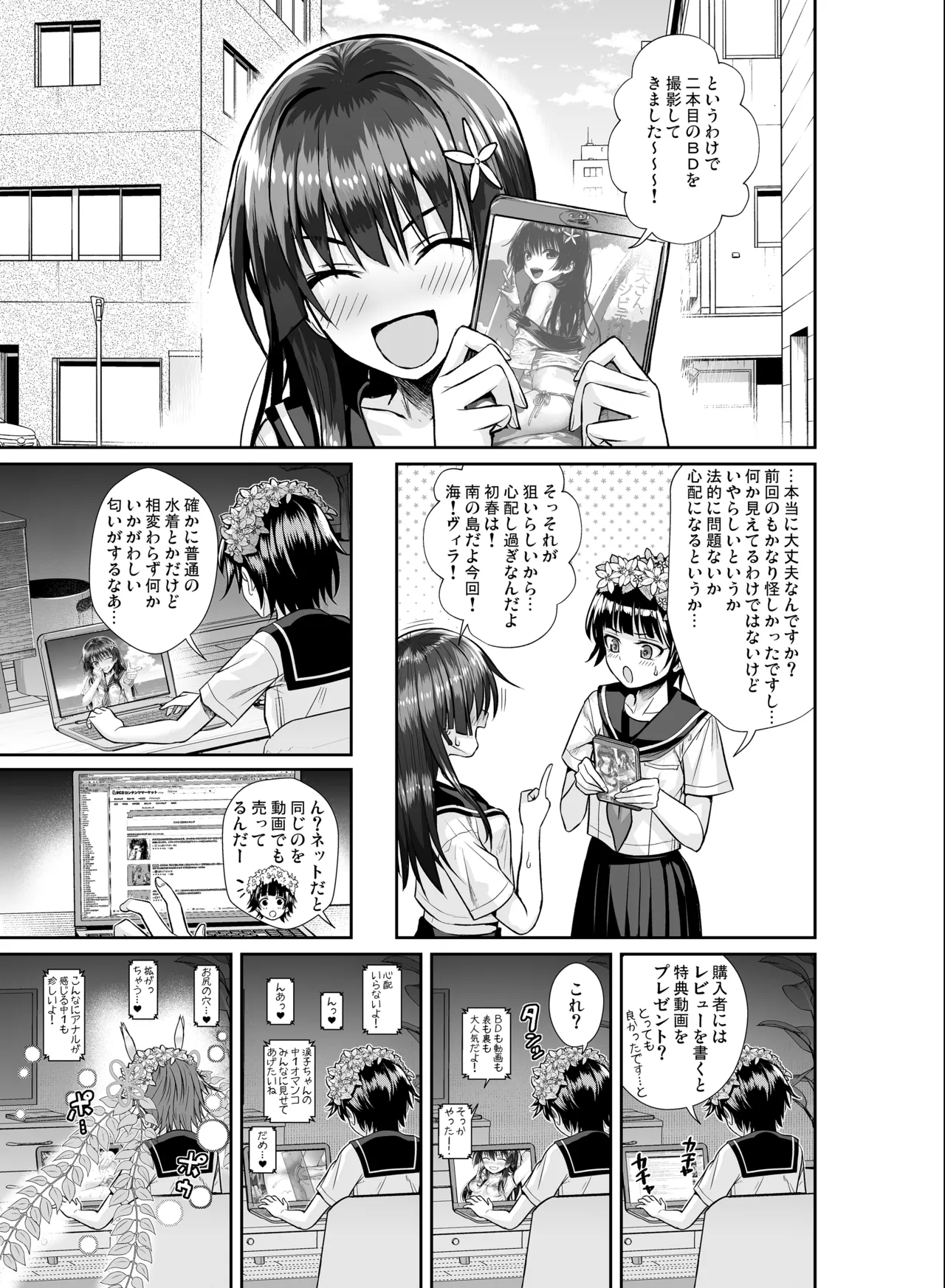 Page 79 of [40010 1-GO (Shimanto Shisakugata)] Saten-san, Iroiro Eizou Soushuuhen (Toaru Kagaku no Railgun) [Digital]