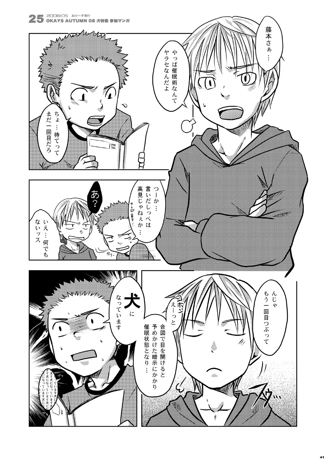Page 41 of [Ebitendon (Torakichi)] TRuNK! [Digital]