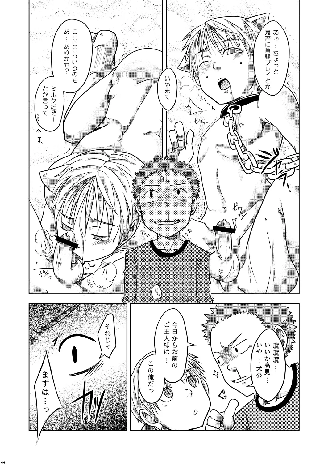 Page 44 of [Ebitendon (Torakichi)] TRuNK! [Digital]