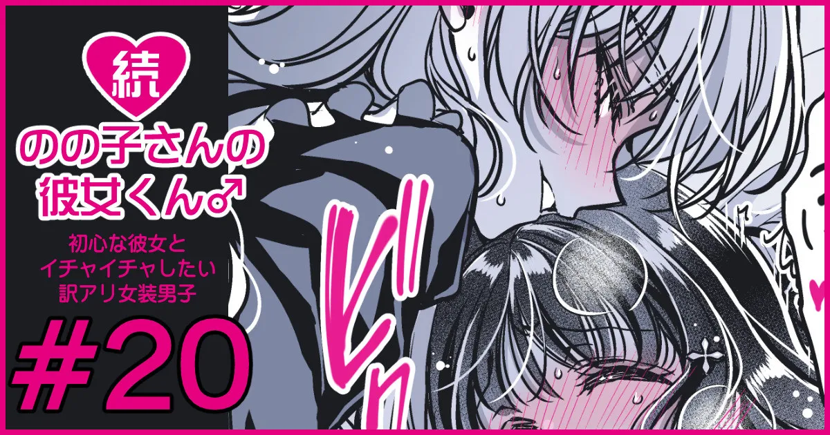 [Hachiwakamaru] Zoku Nonoko-san no Kanojo-kun page 115 original parody - sole female sole male hentai manga - read online free