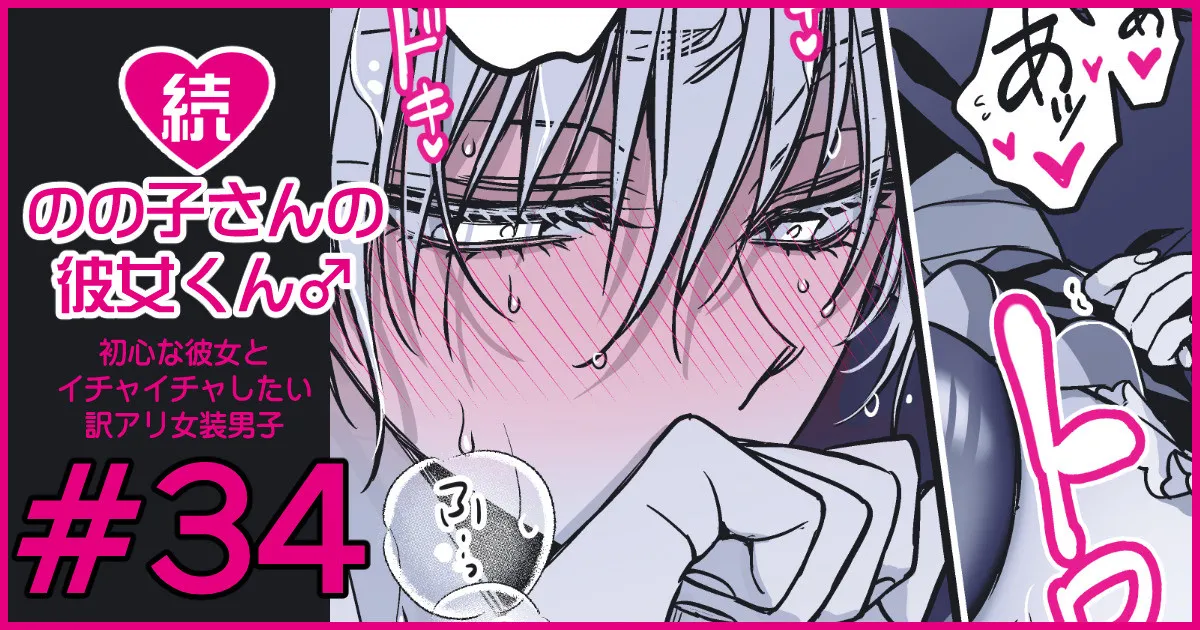 [Hachiwakamaru] Zoku Nonoko-san no Kanojo-kun page 205 original parody - crossdressing stockings hentai manga - read online free