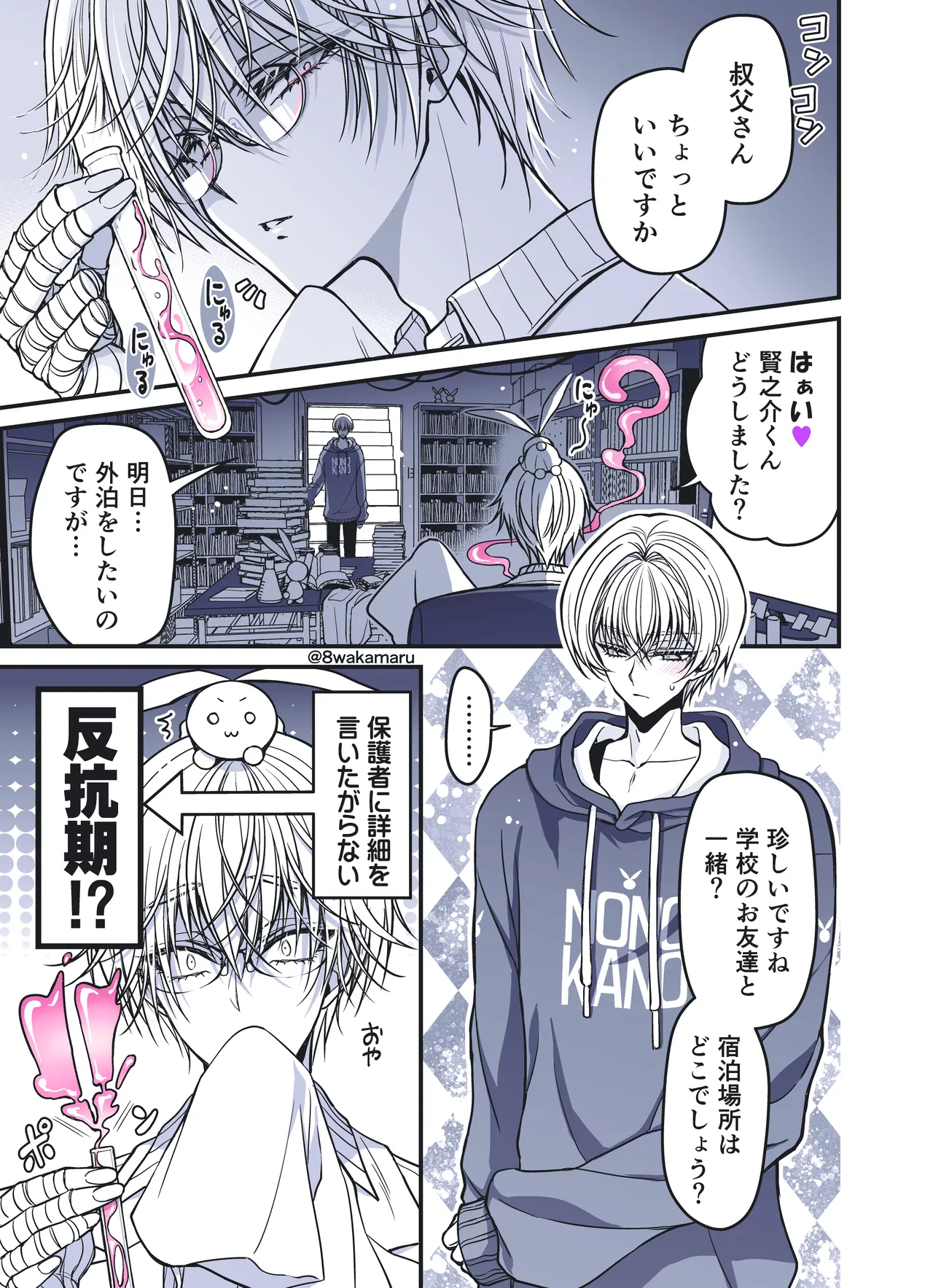 [Hachiwakamaru] Zoku Nonoko-san no Kanojo-kun - Page 31