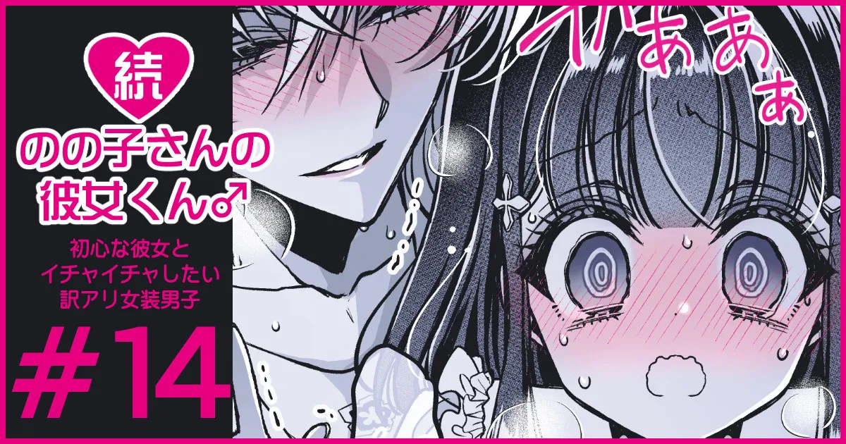 [Hachiwakamaru] Zoku Nonoko-san no Kanojo-kun page 82 original parody - sole female sole male hentai manga - read online free