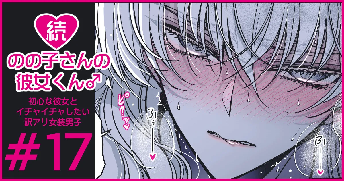 [Hachiwakamaru] Zoku Nonoko-san no Kanojo-kun page 99 original parody - sole female sole male hentai manga - read online free