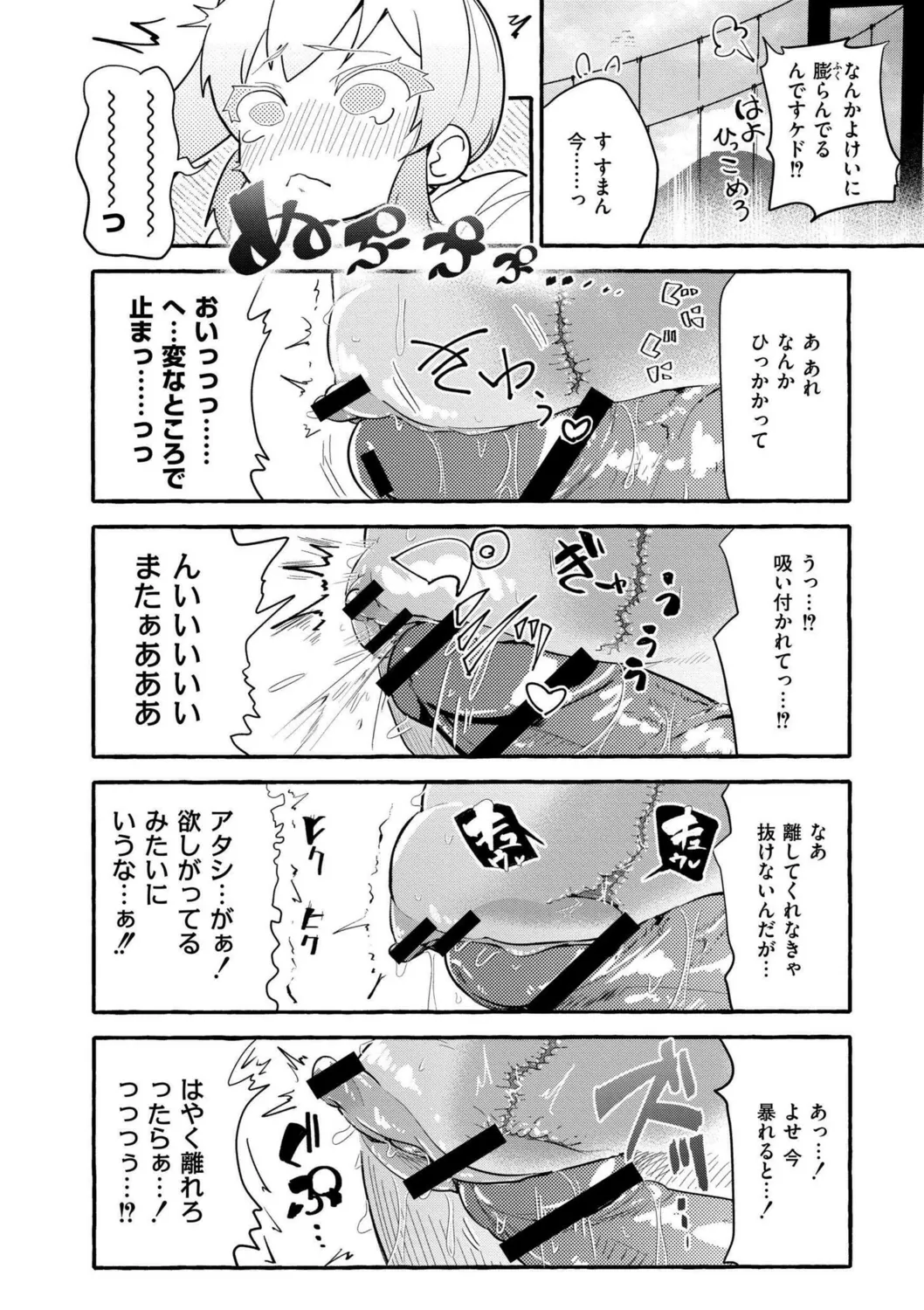 Page 158 of [Zero Jirou] Oppai no Saisentan