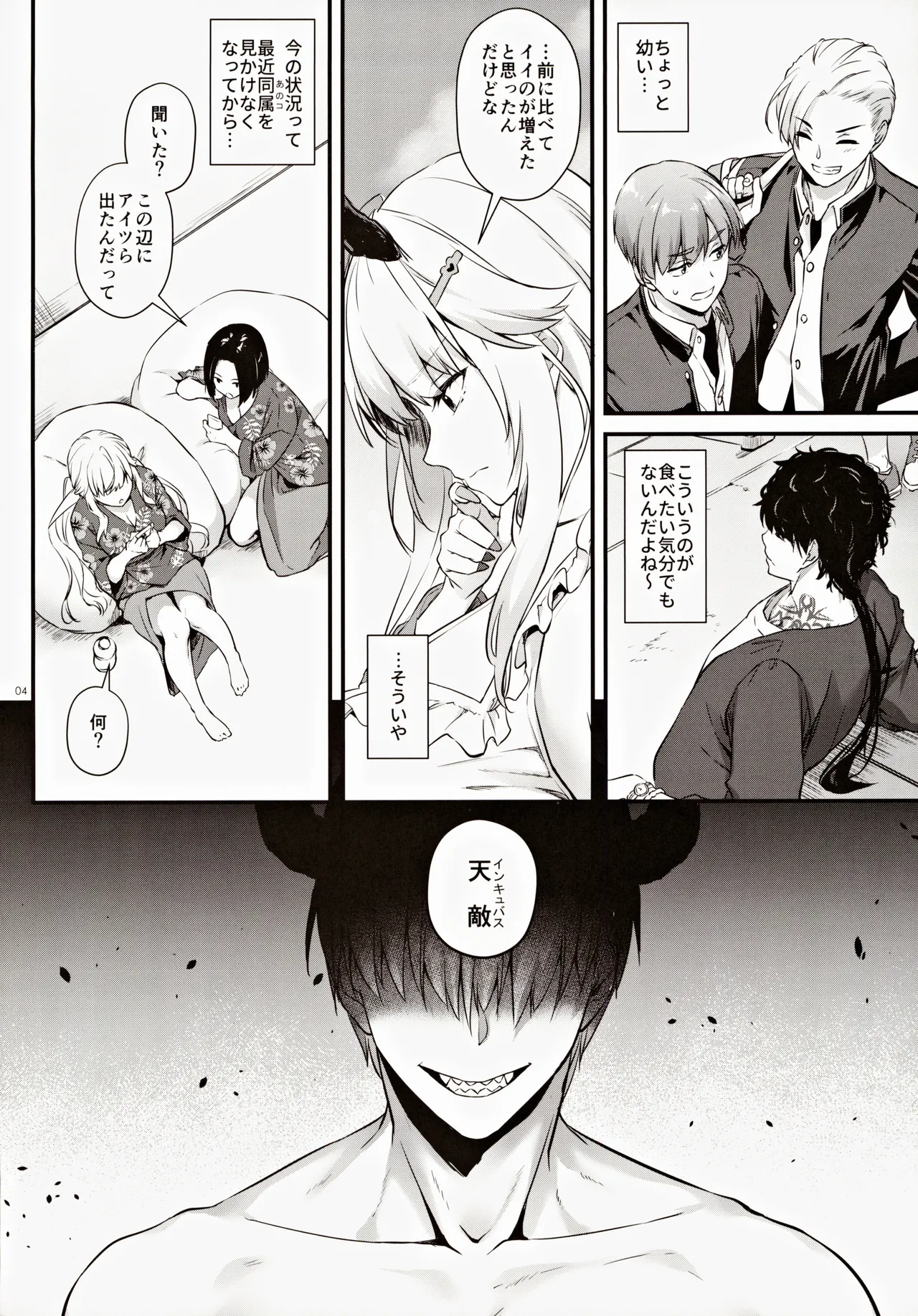 Page 3 of (COMIC1☆24) [Digital Lover (Nakajima Yuka)] Zettai ni Katenai Succubus-chan - Succubus-chan who will never win