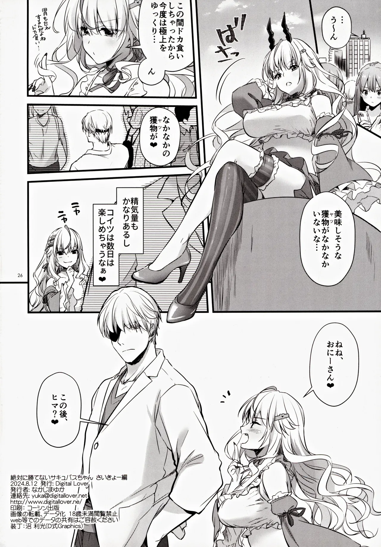 (COMIC1☆24) [Digital Lover (Nakajima Yuka)] Zettai ni Katenai Succubus-chan Saikyou Hen - Succubus Chan Who Will Never Win. page 25 original parody - sole female swimsuit hentai manga - read online free