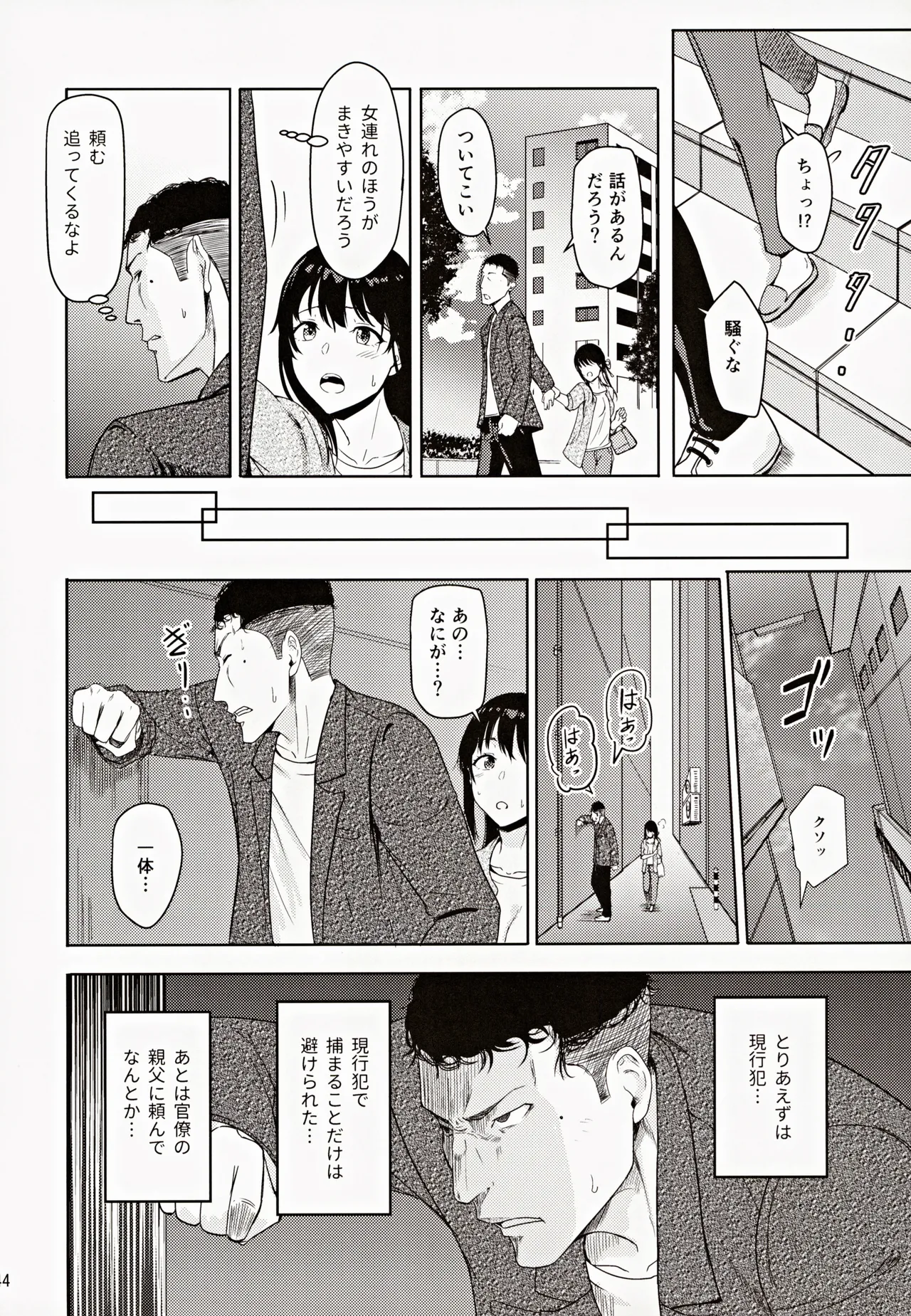 (C102) [Syukurin] Mitsuha ~Netorare ~ Soushuuhen III (Kimi no Na wa.) page 43 featuring mitsuha miyamizu kimi no na wa. parody - multi-work series drunk hentai manga - read online free
