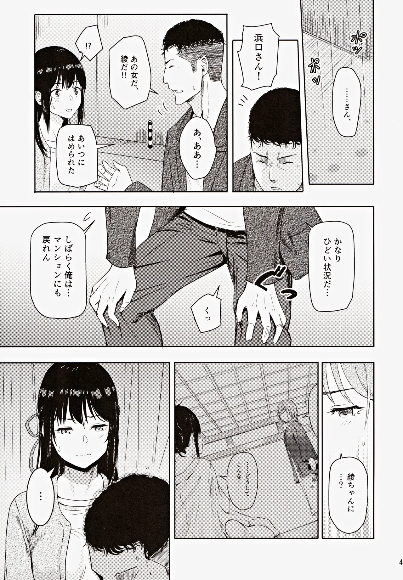 (C102) [Syukurin] Mitsuha ~Netorare ~ Soushuuhen III (Kimi no Na wa.) page 44 featuring mitsuha miyamizu kimi no na wa. parody - netorare multi-work series hentai manga - read online free