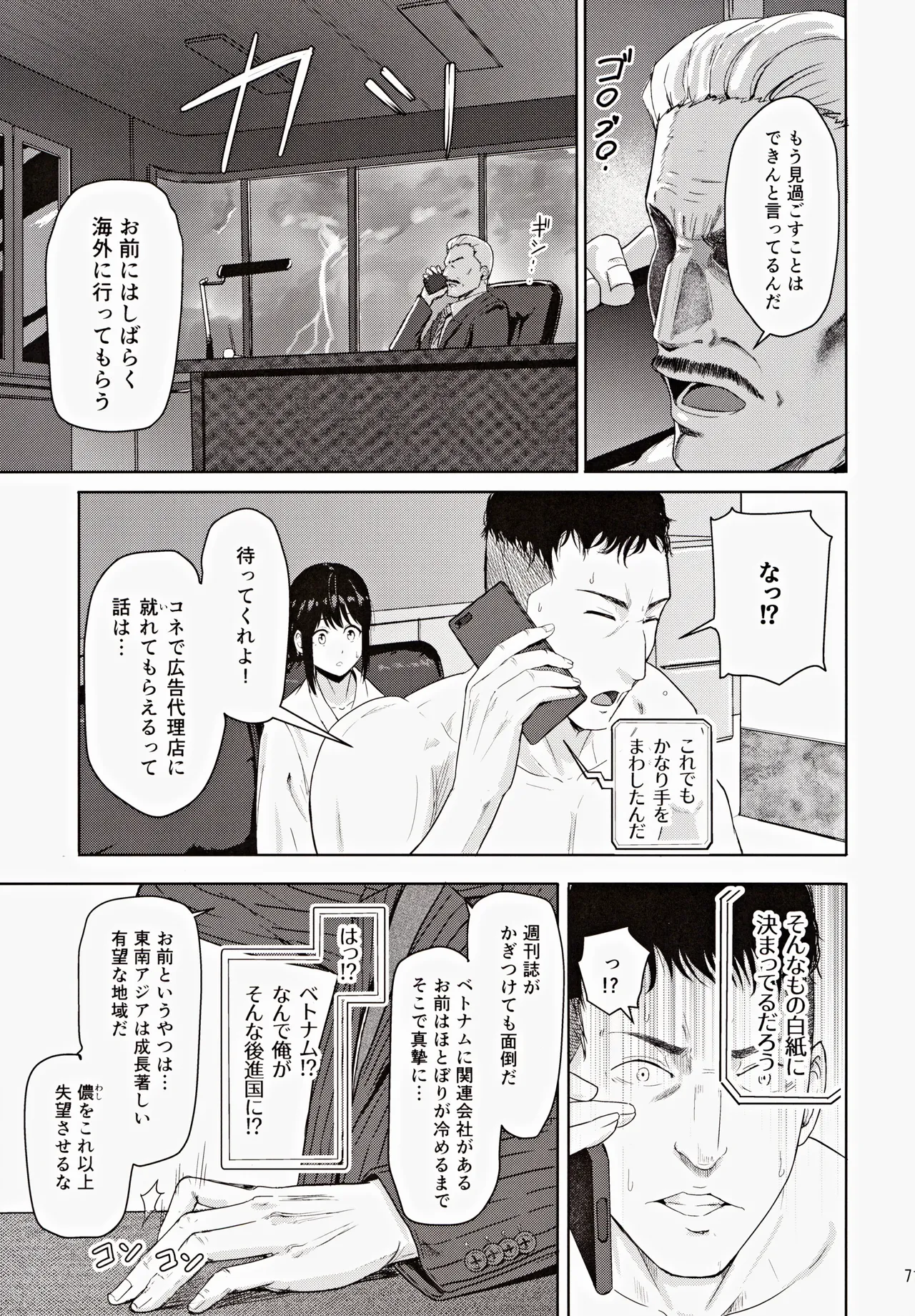 (C102) [Syukurin] Mitsuha ~Netorare ~ Soushuuhen III (Kimi no Na wa.) page 70 featuring mitsuha miyamizu kimi no na wa. parody - multi-work series drunk hentai manga - read online free