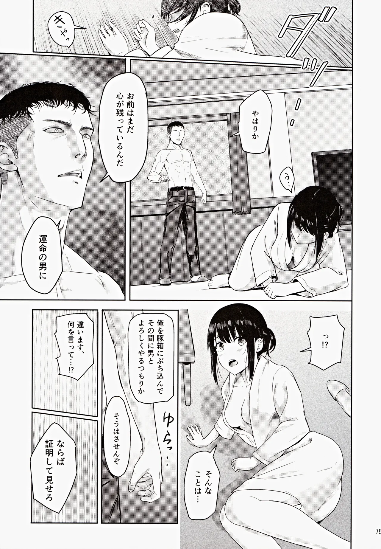 (C102) [Syukurin] Mitsuha ~Netorare ~ Soushuuhen III (Kimi no Na wa.) page 74 featuring mitsuha miyamizu kimi no na wa. parody - multi-work series drunk hentai manga - read online free