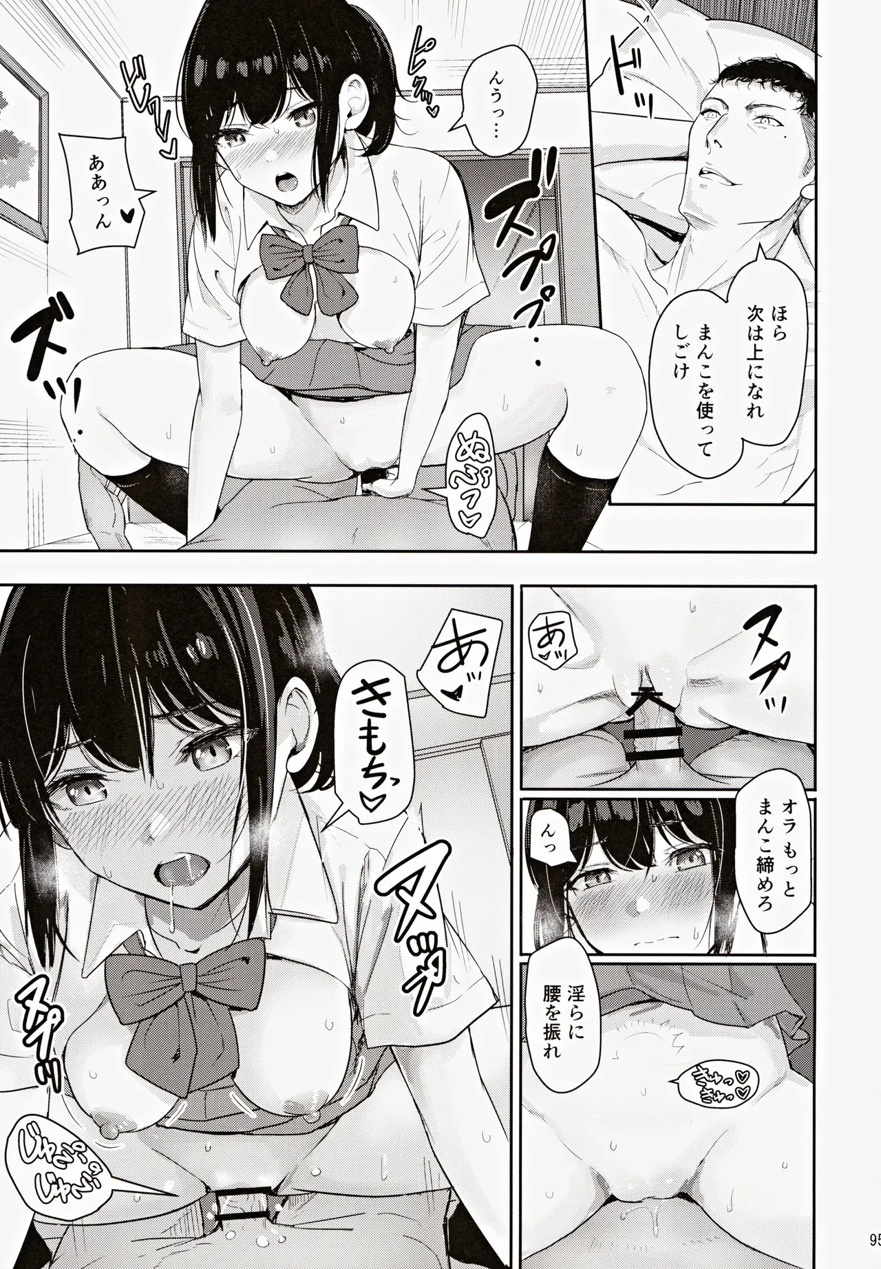 (C102) [Syukurin] Mitsuha ~Netorare ~ Soushuuhen III (Kimi no Na wa.) page 94 featuring mitsuha miyamizu kimi no na wa. parody - multi-work series drunk hentai manga - read online free