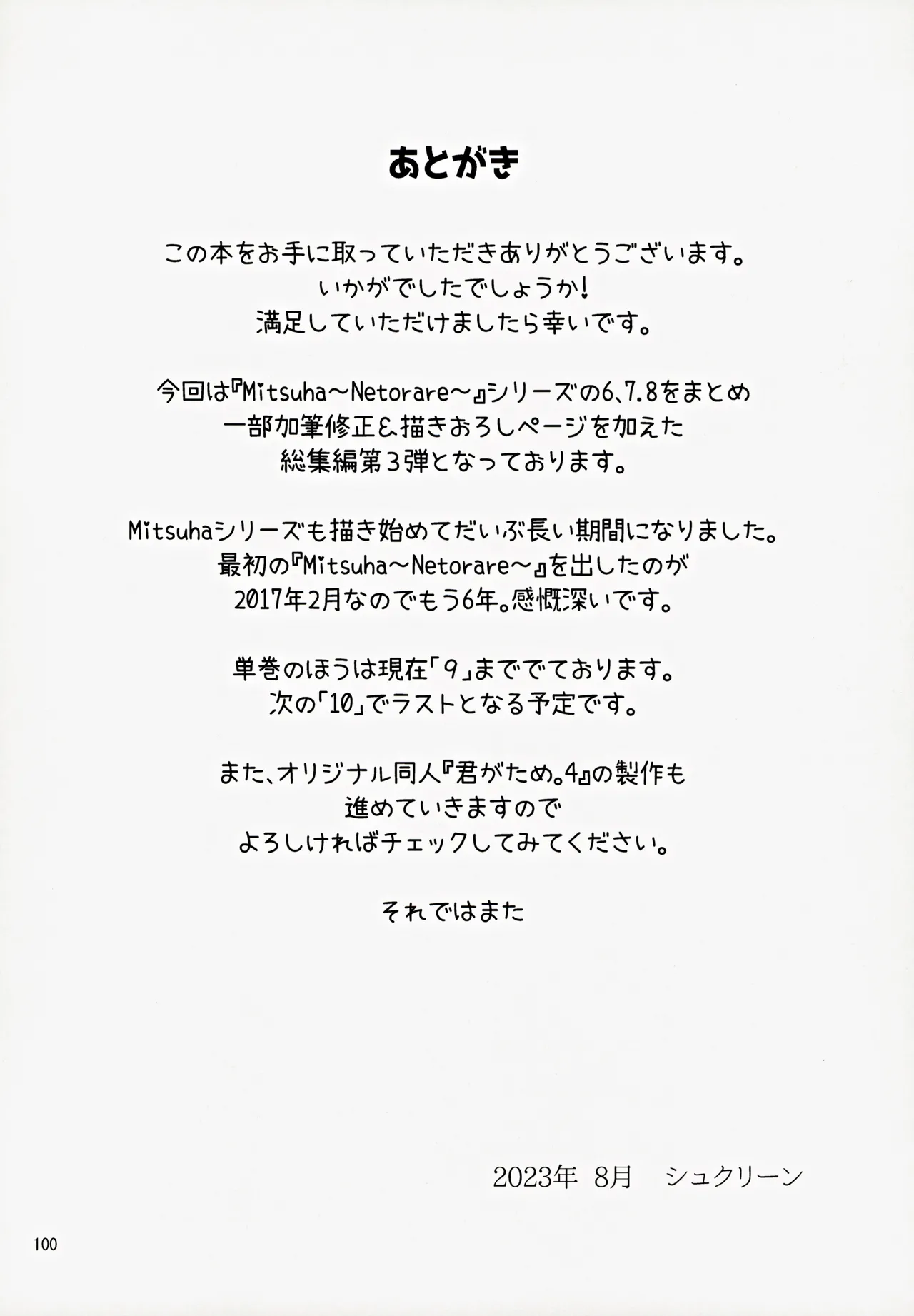 (C102) [Syukurin] Mitsuha ~Netorare ~ Soushuuhen III (Kimi no Na wa.) page 99 featuring mitsuha miyamizu kimi no na wa. parody - netorare multi-work series hentai manga - read online free