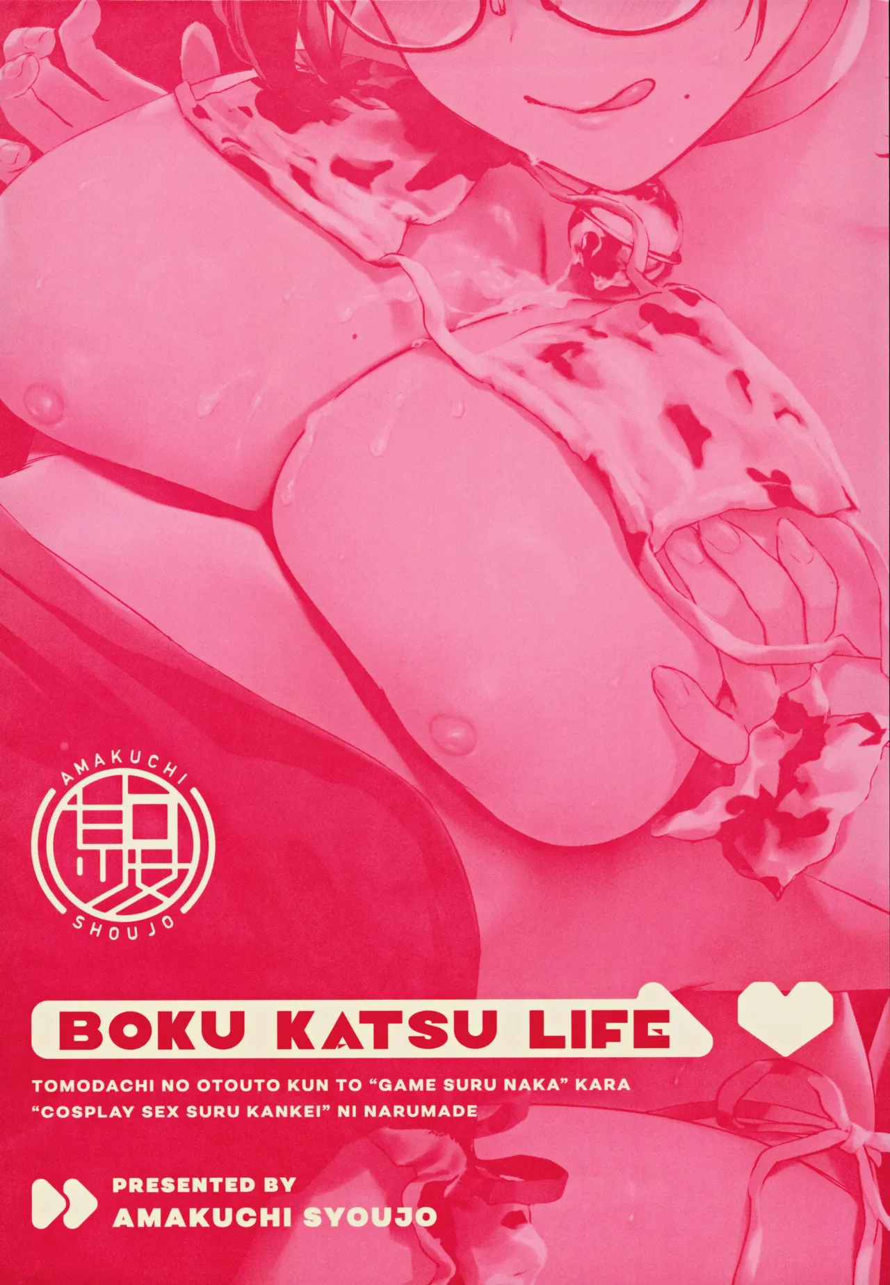 Page 45 of (C105) [Amakuchi Syoujo (Umakuchi Syouyu)] Boku Katsu Life ~Tomodachi no Otouto-kun to "Game Suru Naka" kara "Cosplay Sex Suru Kankei" ni Naru made~