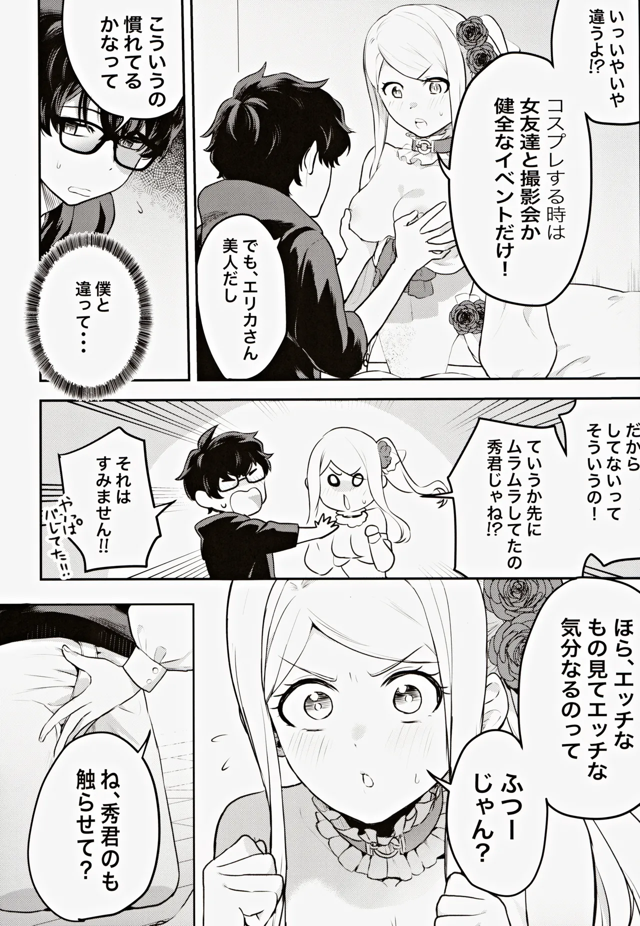 Cosplay Gal to Noukou Mitchaku Satsueikai - Page 14