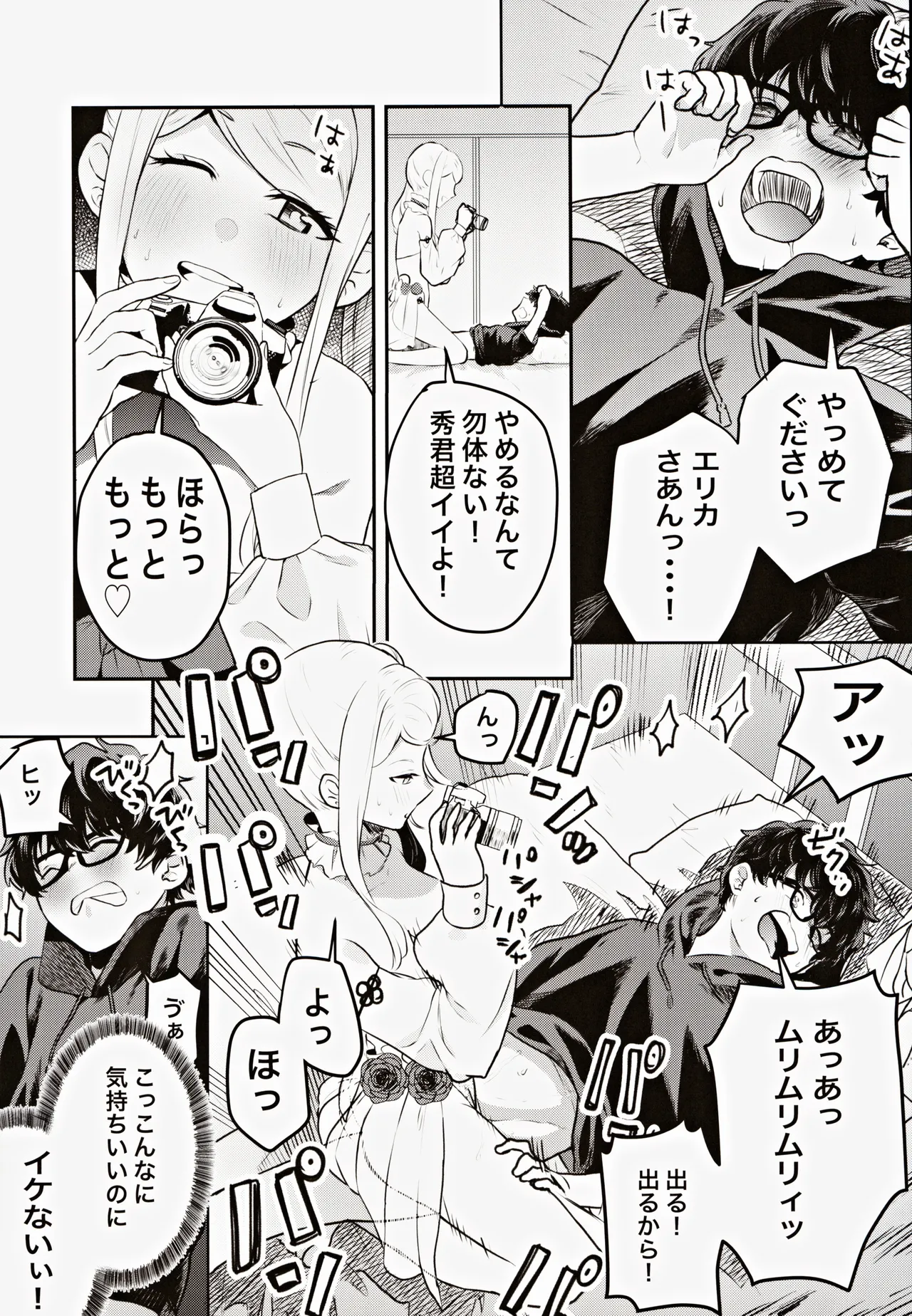Cosplay Gal to Noukou Mitchaku Satsueikai - Page 18