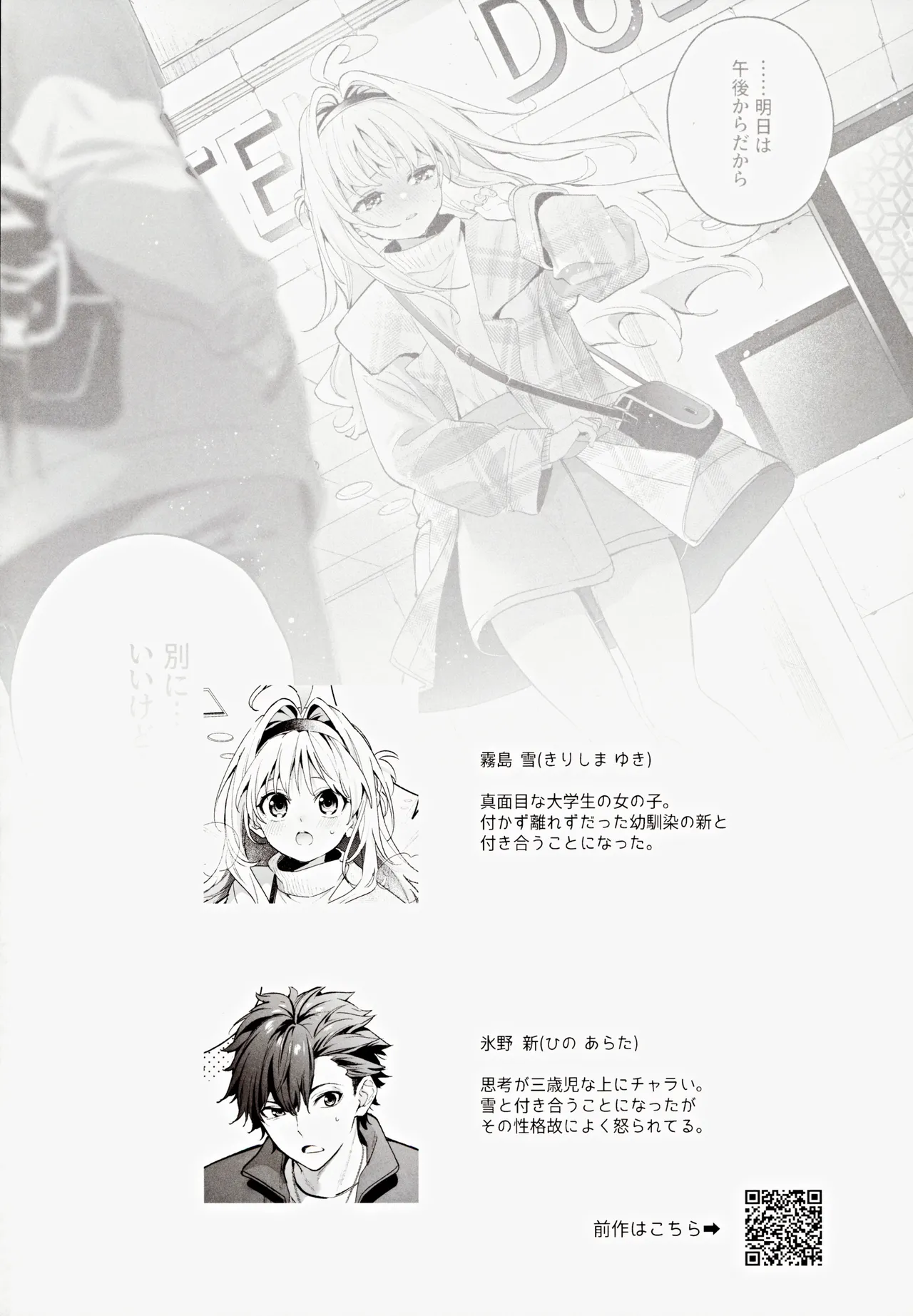 Page 3 of (C105) [Ringo no Naru Ki (Kise Itsuki)] melting snow -epilogue-