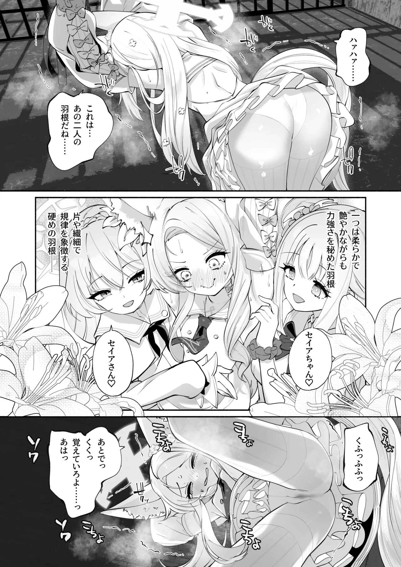 Page 13 of [Hatogoya (Hatoharu)] Madoromi Custard (Blue Archive) [Digital]