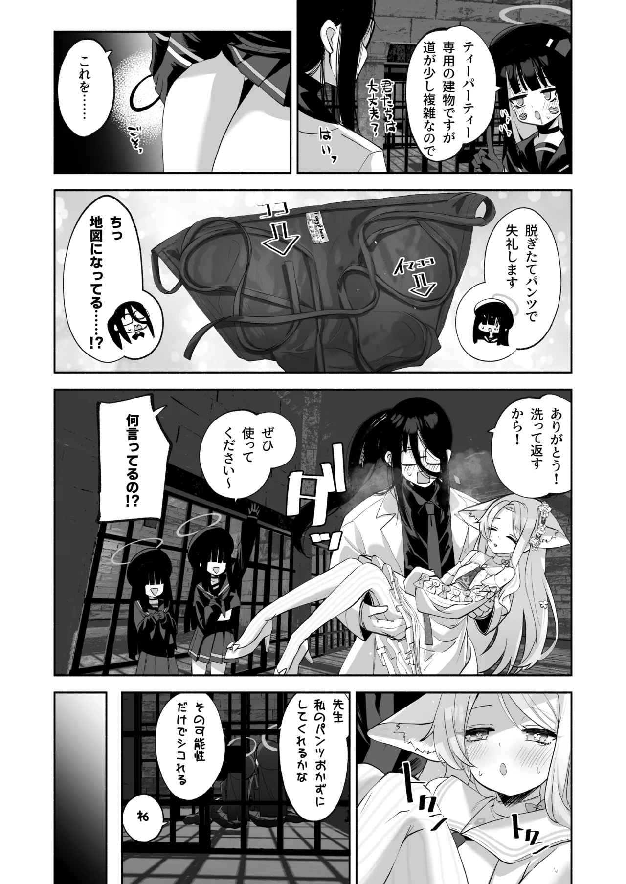 Page 18 of [Hatogoya (Hatoharu)] Madoromi Custard (Blue Archive) [Digital]