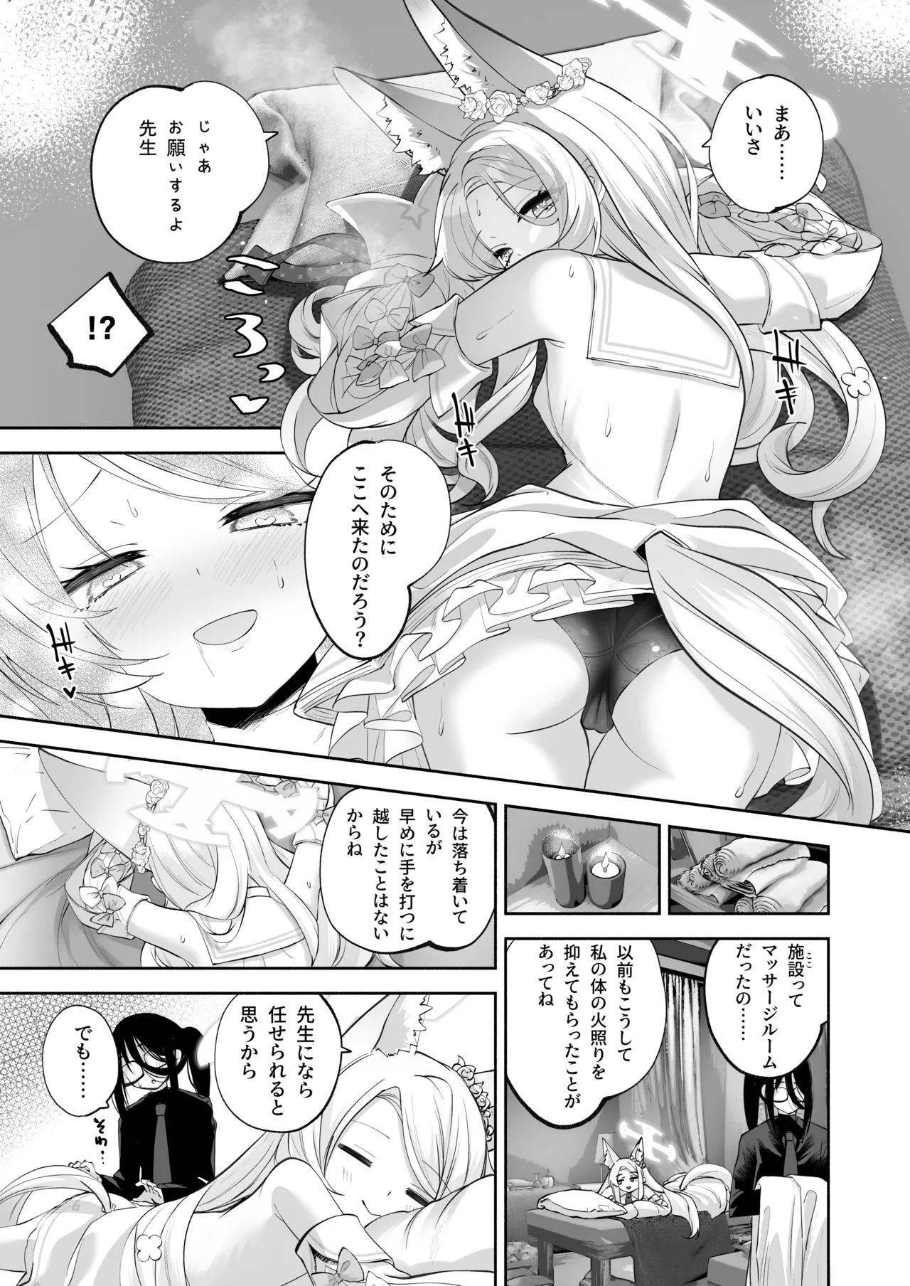 Page 20 of [Hatogoya (Hatoharu)] Madoromi Custard (Blue Archive) [Digital]