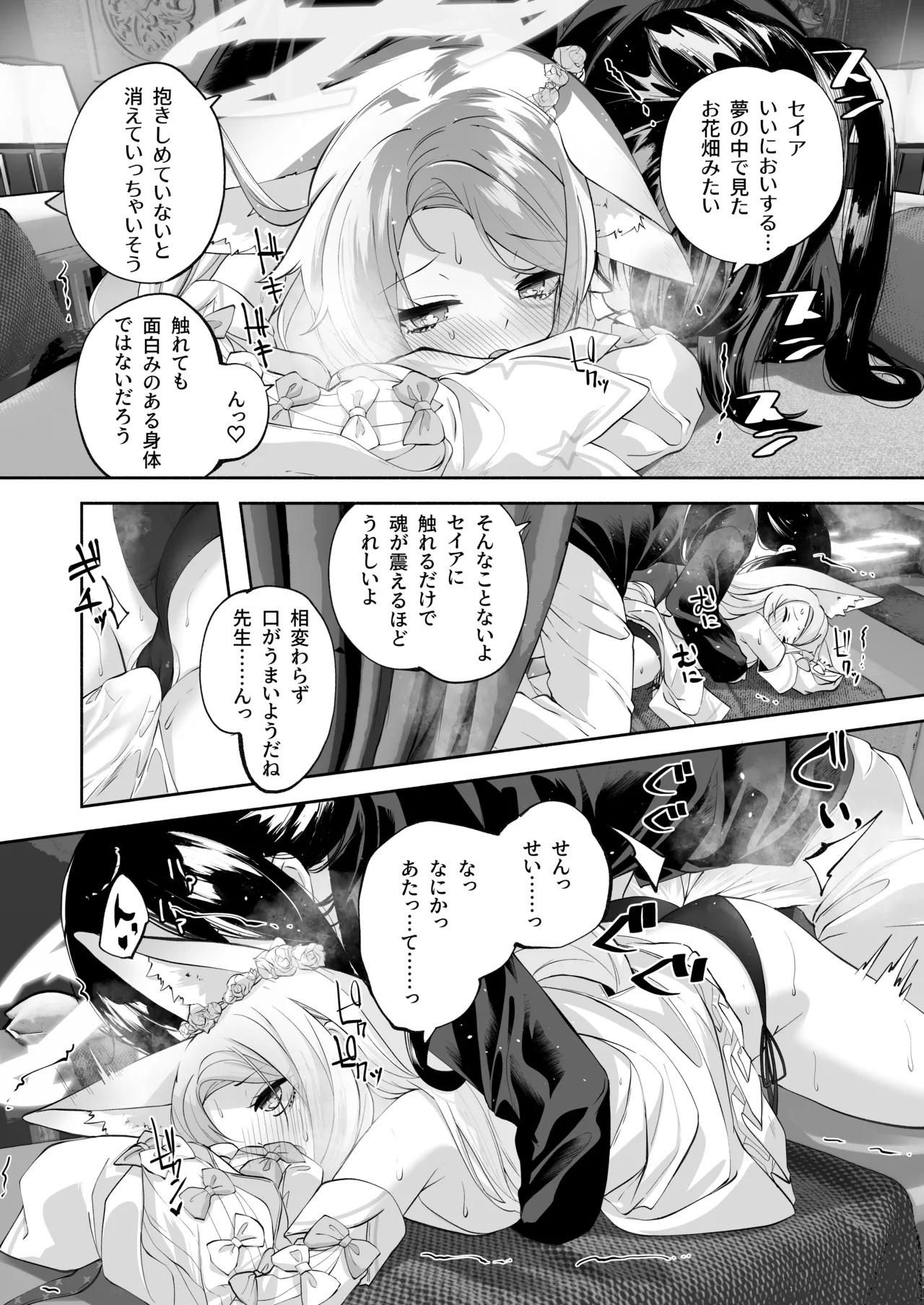 Page 23 of [Hatogoya (Hatoharu)] Madoromi Custard (Blue Archive) [Digital]