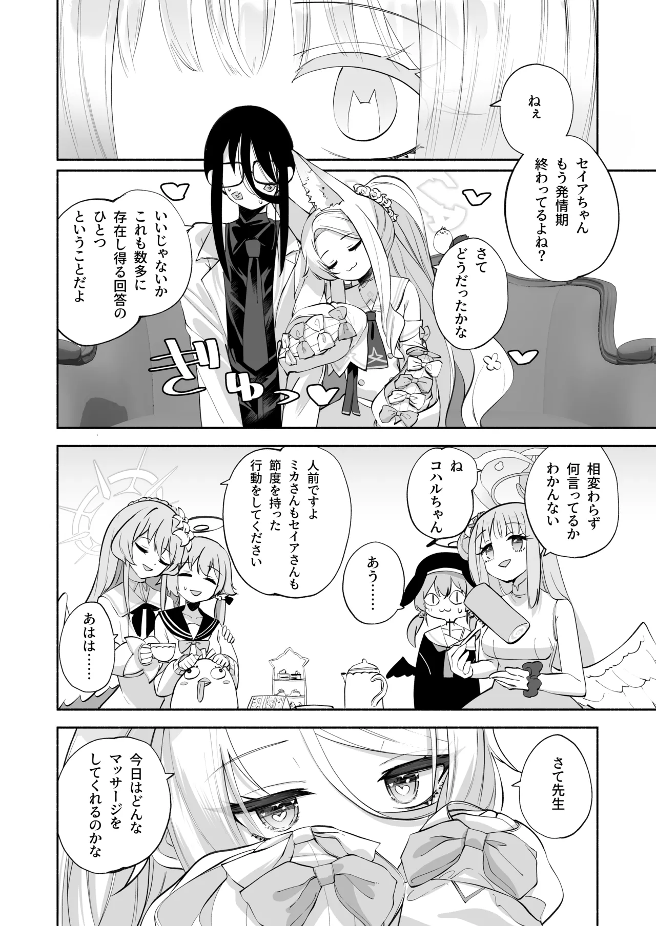 Madoromi Custard - Page 41