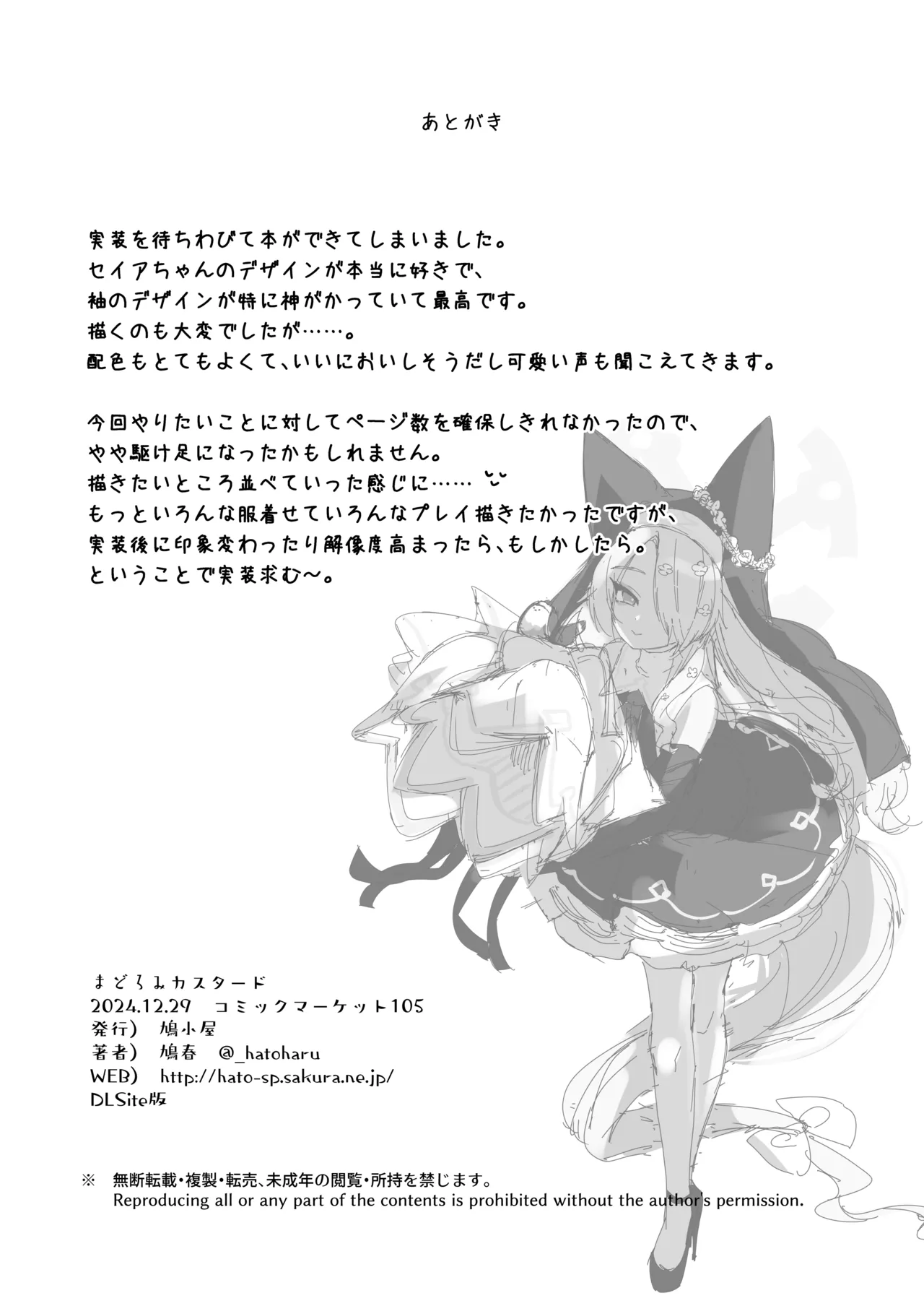 Page 42 of [Hatogoya (Hatoharu)] Madoromi Custard (Blue Archive) [Digital]