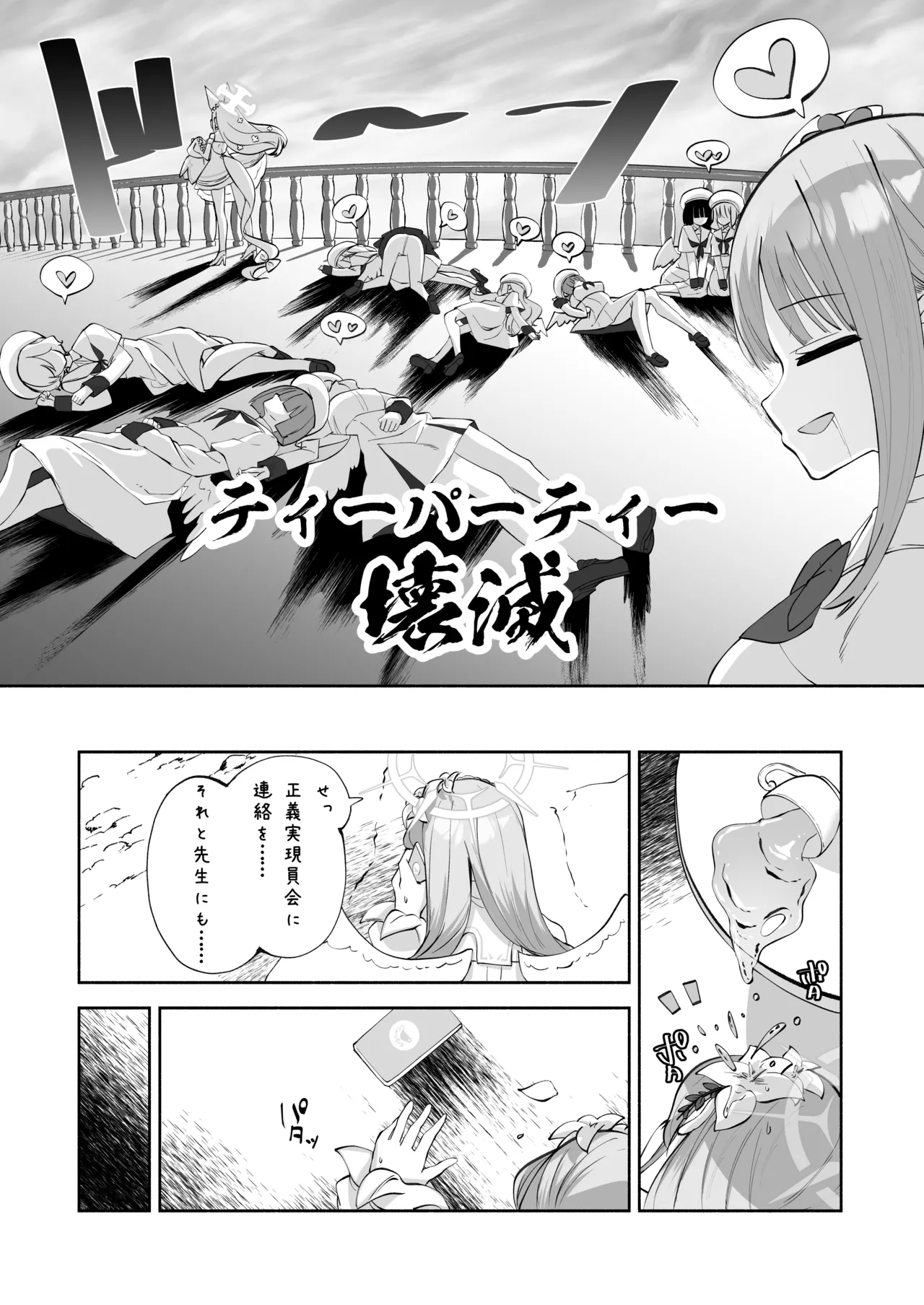 Page 8 of [Hatogoya (Hatoharu)] Madoromi Custard (Blue Archive) [Digital]