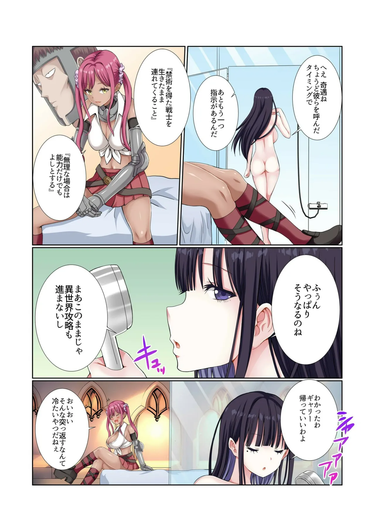 Party Nai Deki mo Garareta Nousuji Senshi no Ore demo Motemote ni Naru Koto ga Dekimashita - Page 91