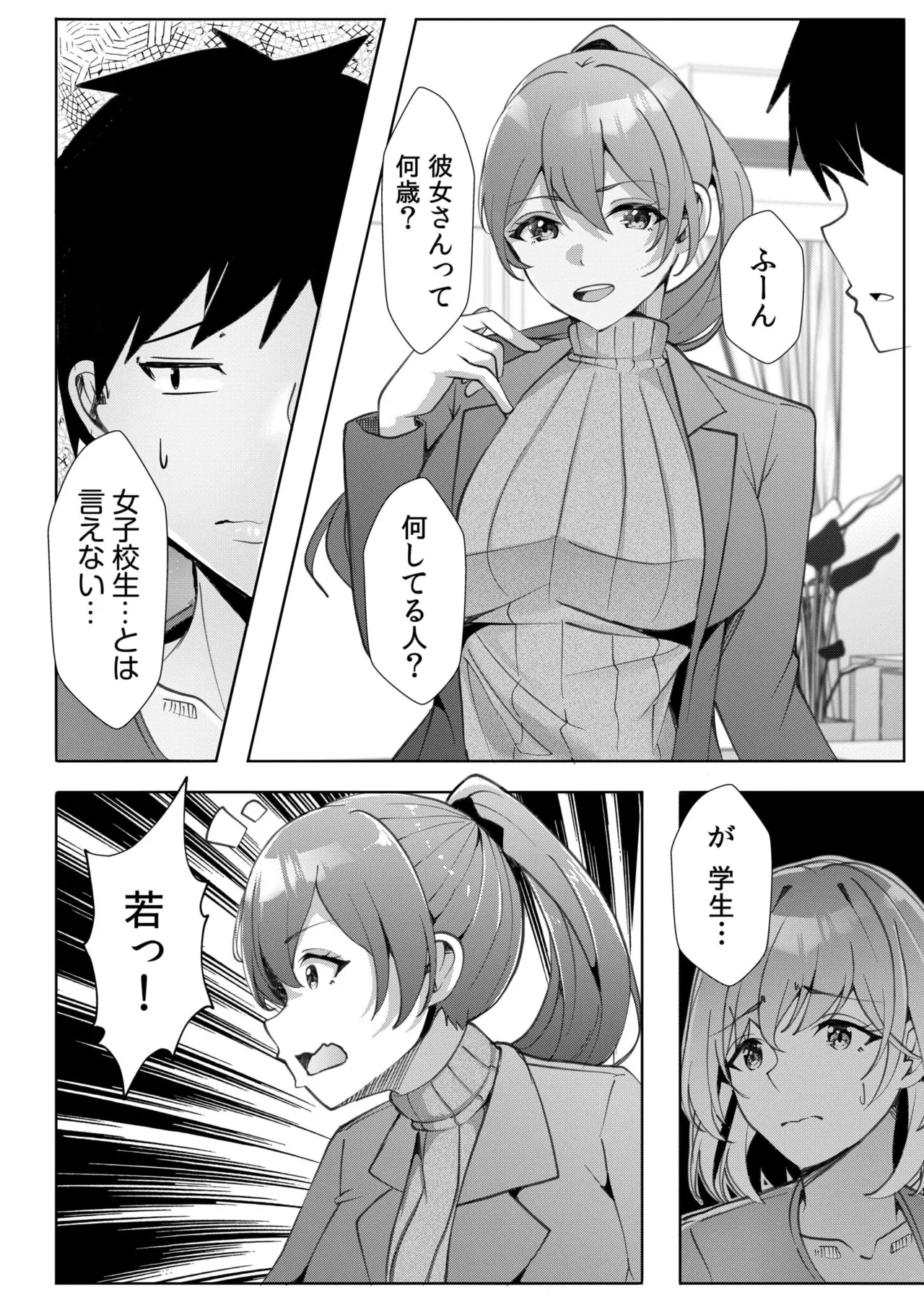 [Aga Marino] Gal Dakumi ~Iede Shojo to no Hamemakuri Dousei Sex~ 11-16 - Page 6