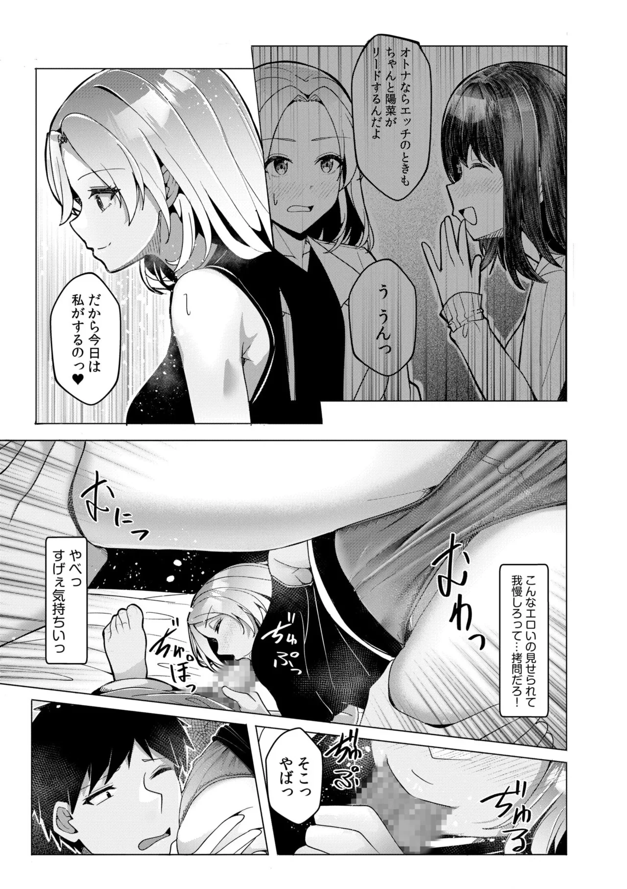 [Aga Marino] Gal Dakumi ~Iede Shojo to no Hamemakuri Dousei Sex~ 11-16 page 83 - squirting cunnilingus hentai manga - read online free
