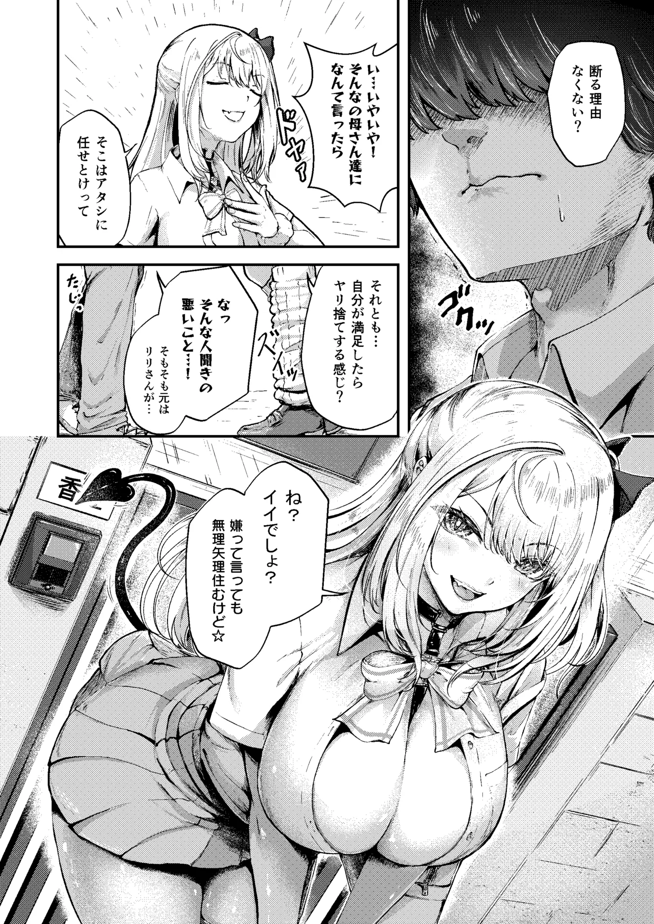 Succu Your Dxxk - Page 45
