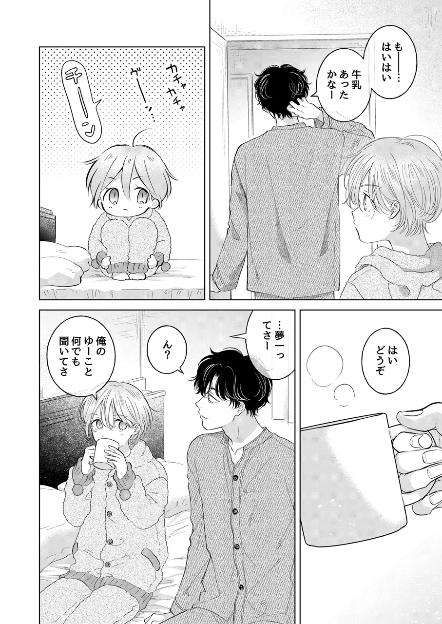 Koneko-kun no Pet - Page 105