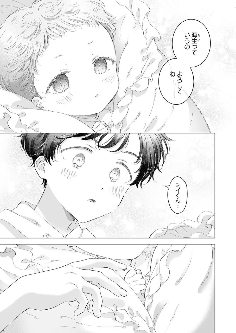 Koneko-kun no Pet - Page 110