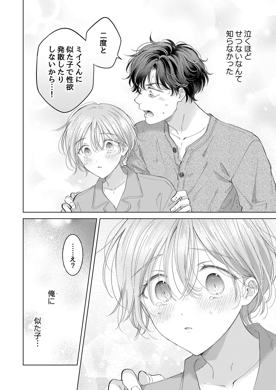 Koneko-kun no Pet page 51 original parody - condom anal hentai manga - read online free