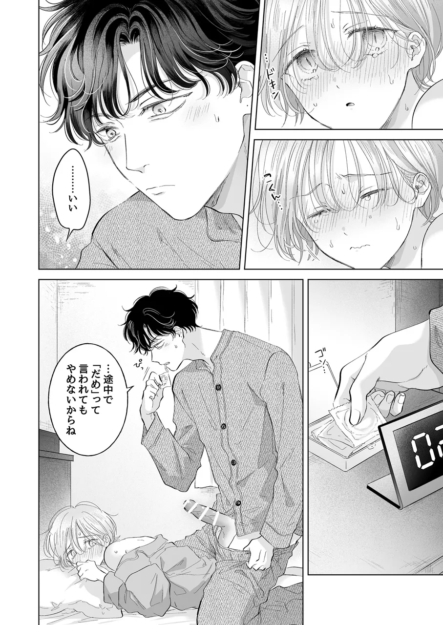Koneko-kun no Pet - Page 93