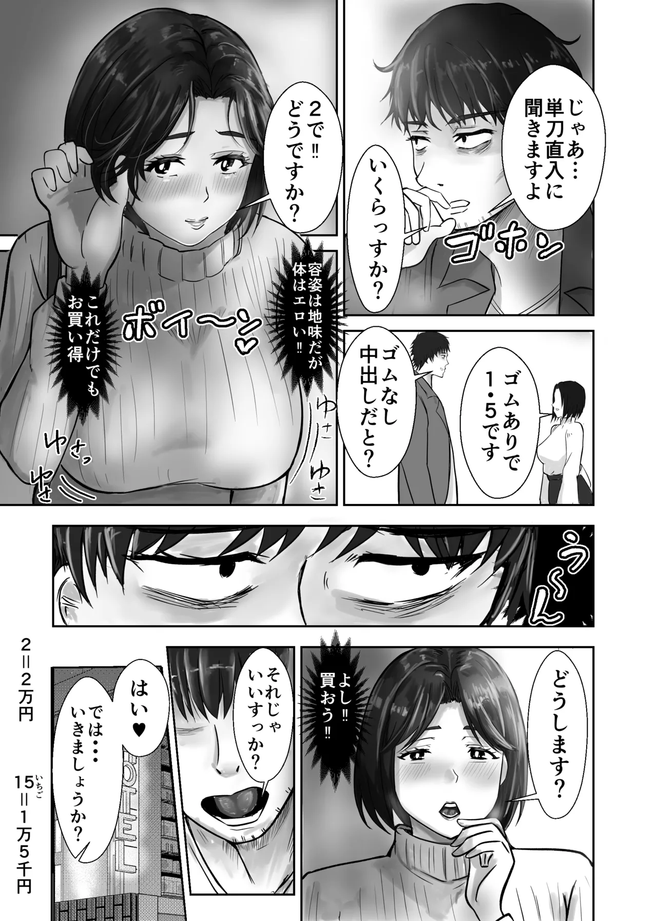 Kono Onna o Katte Yaritaosu Hitozuma Misaki Hen - Page 39