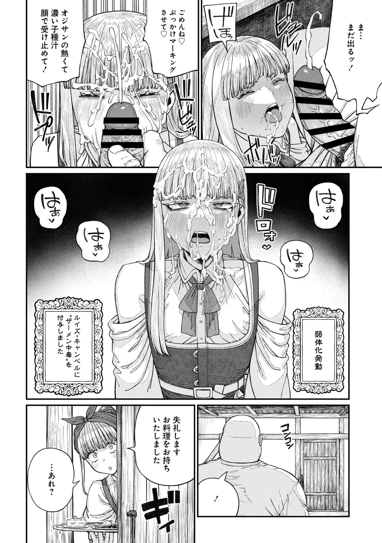 Unique Job "Tanetsuke Oji-san" o Kakutoku shimashita 16 - Page 28